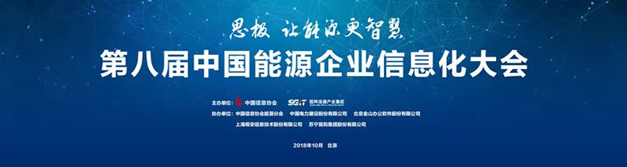 2018中國能源企業信息化產品技術創新獎.jpg